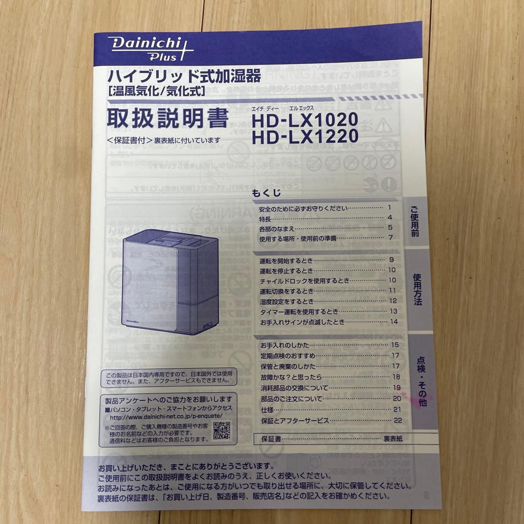 Dainichi Plus ハイブリッド加湿器 HD-LX1020 W