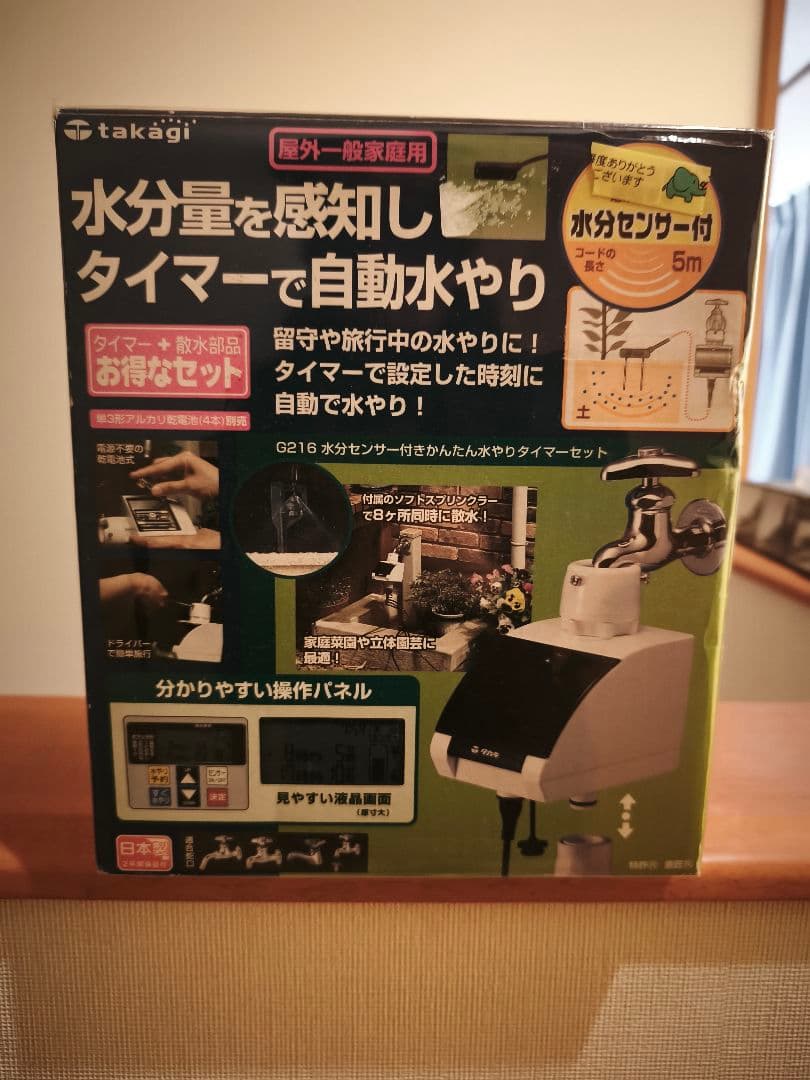 【新品】 水分センサー付き かんたん水やりタイマーセット　G216