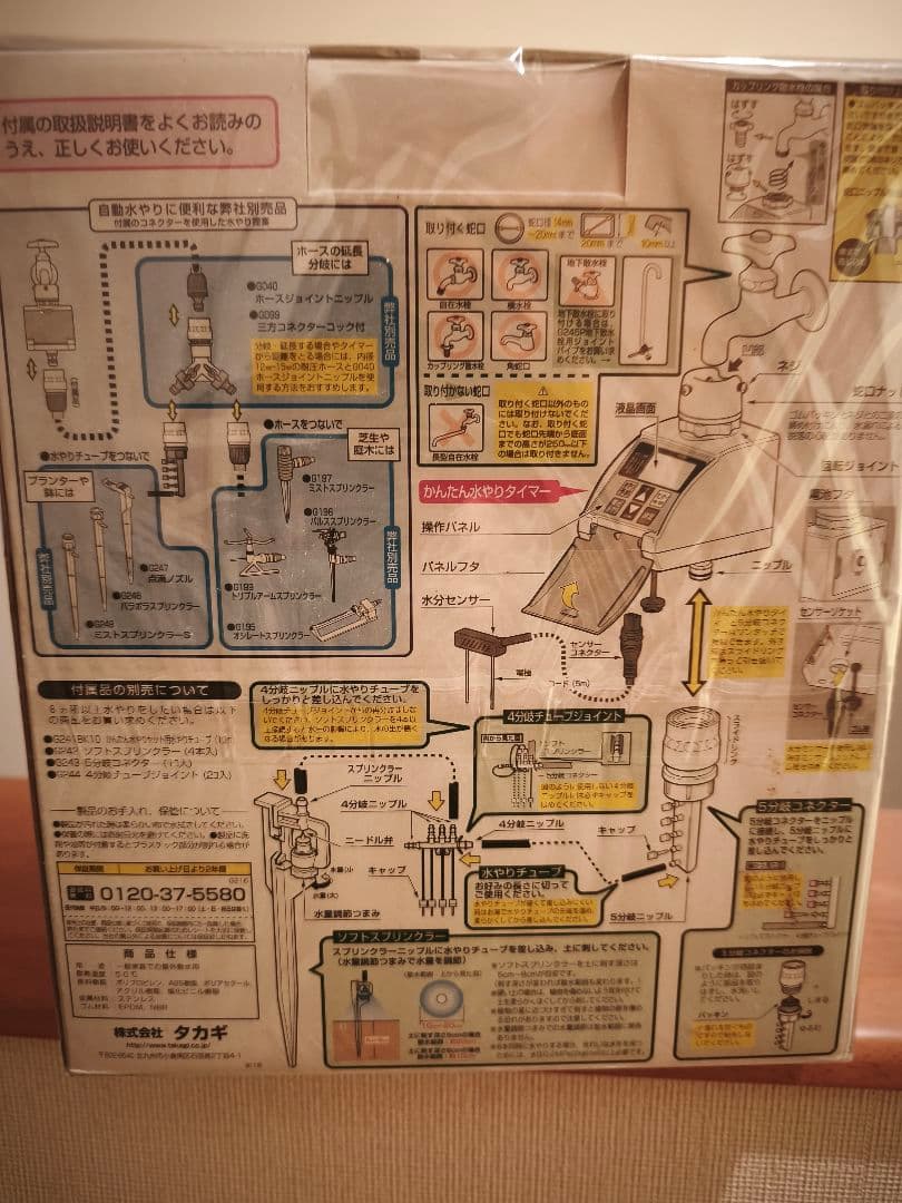 【新品】 水分センサー付き かんたん水やりタイマーセット　G216