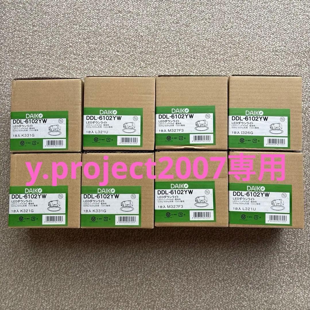 緊急値下げ‼️DAIKO ダウンライト電球色8個
