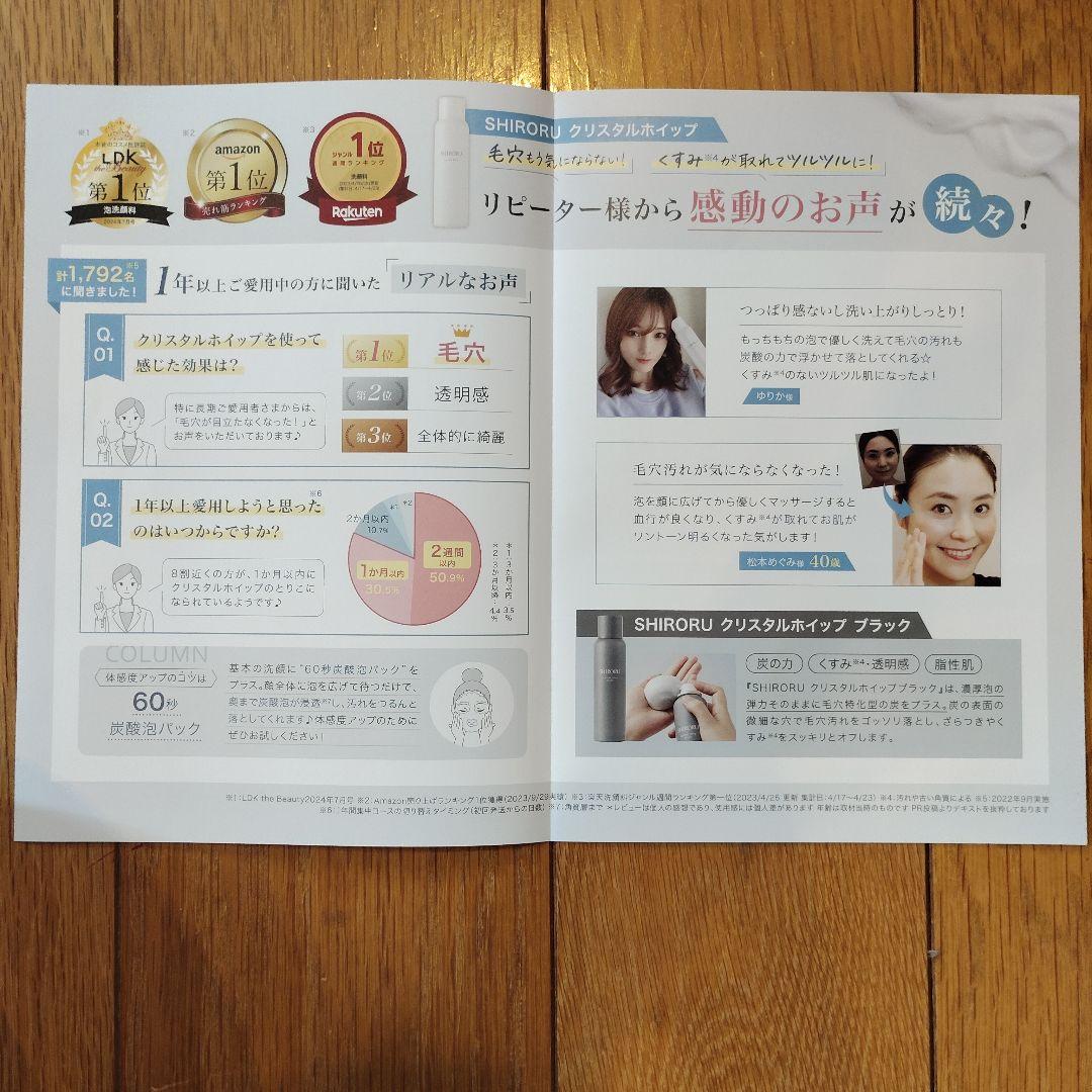 シロル　クリスタルホイップ　6本セット