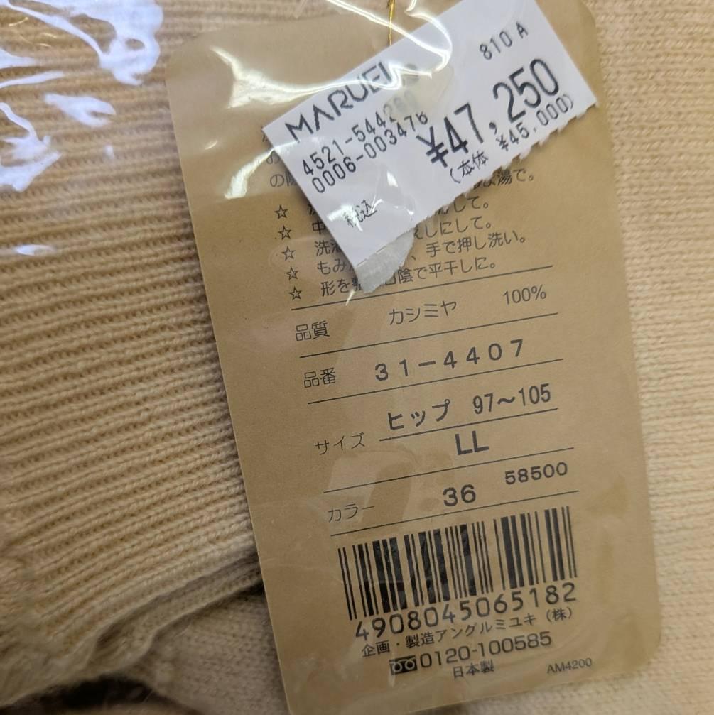 【未使用】カシミヤ１００％ 肌着 上下セット