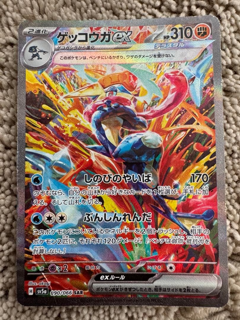 【再値下げ】ゲッコウガex SAR SV5a クリムゾンヘイズ 090/066