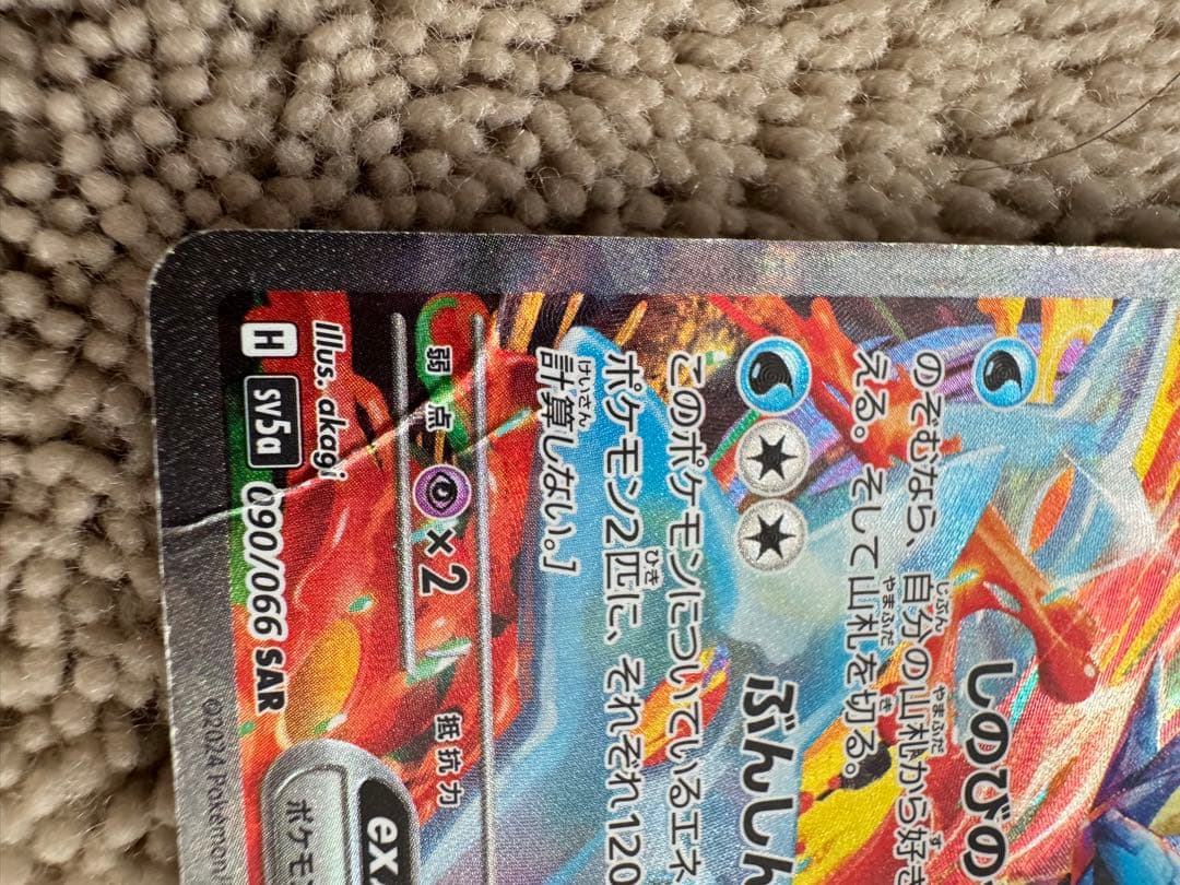 【再値下げ】ゲッコウガex SAR SV5a クリムゾンヘイズ 090/066