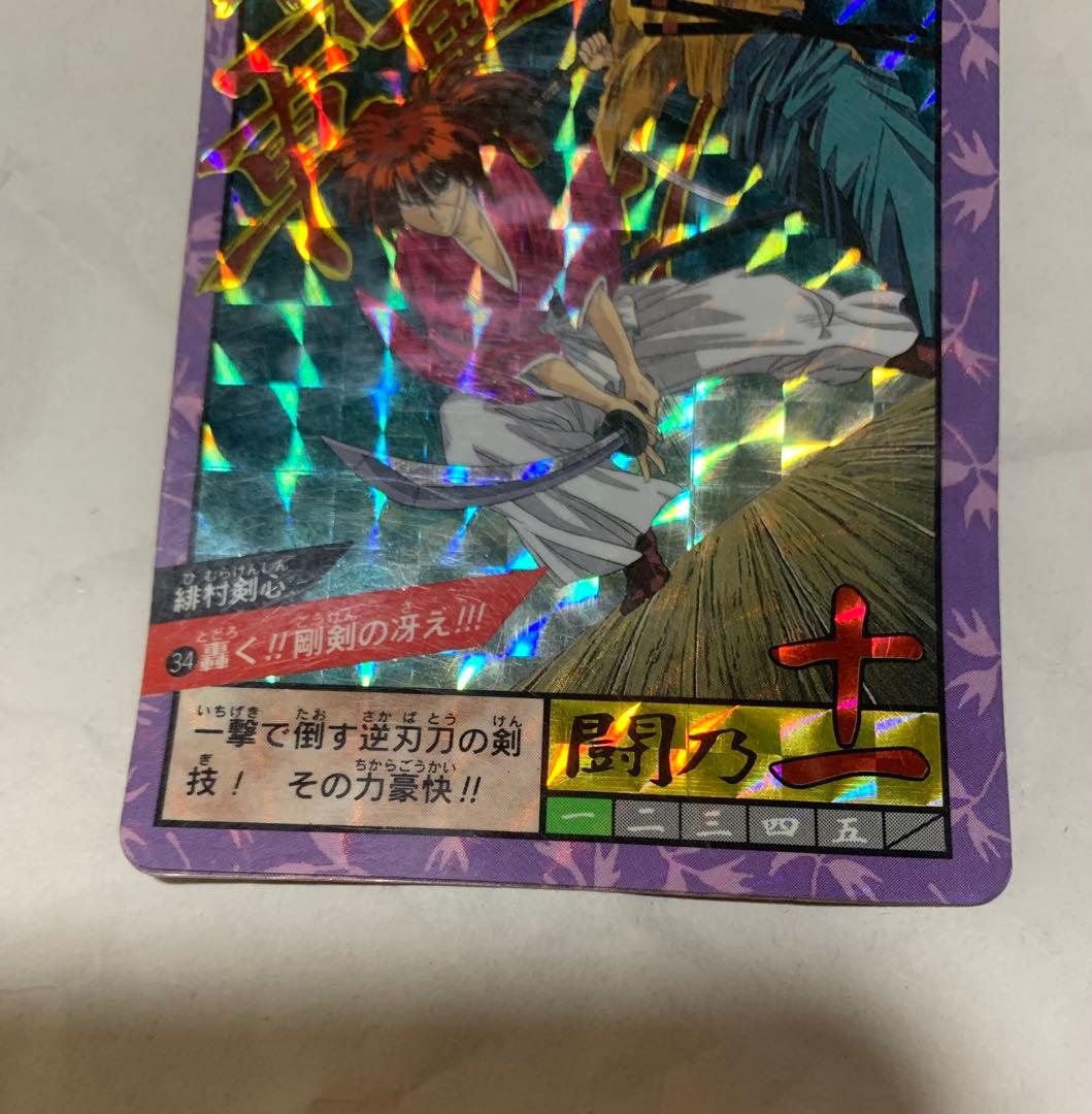 【カードダス】るろうに剣心.緋村剣心