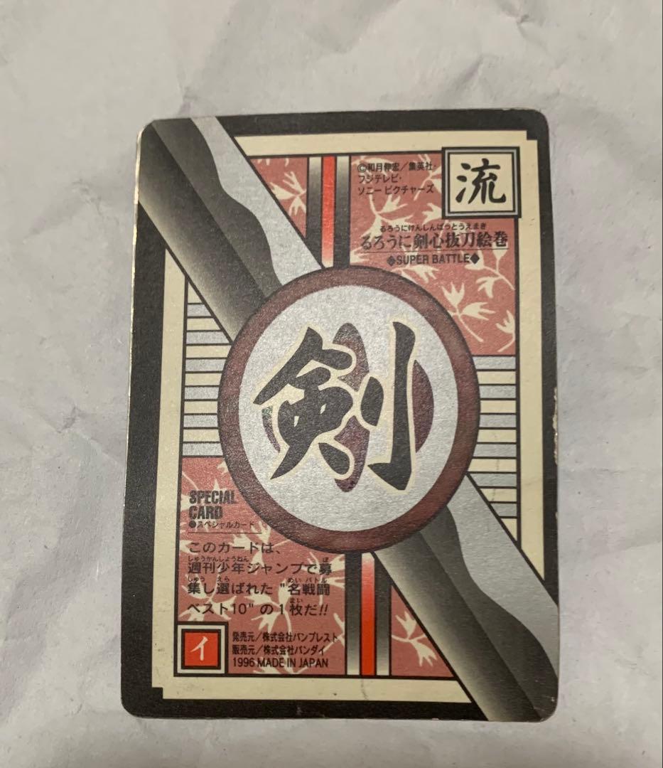 【カードダス】るろうに剣心.緋村剣心