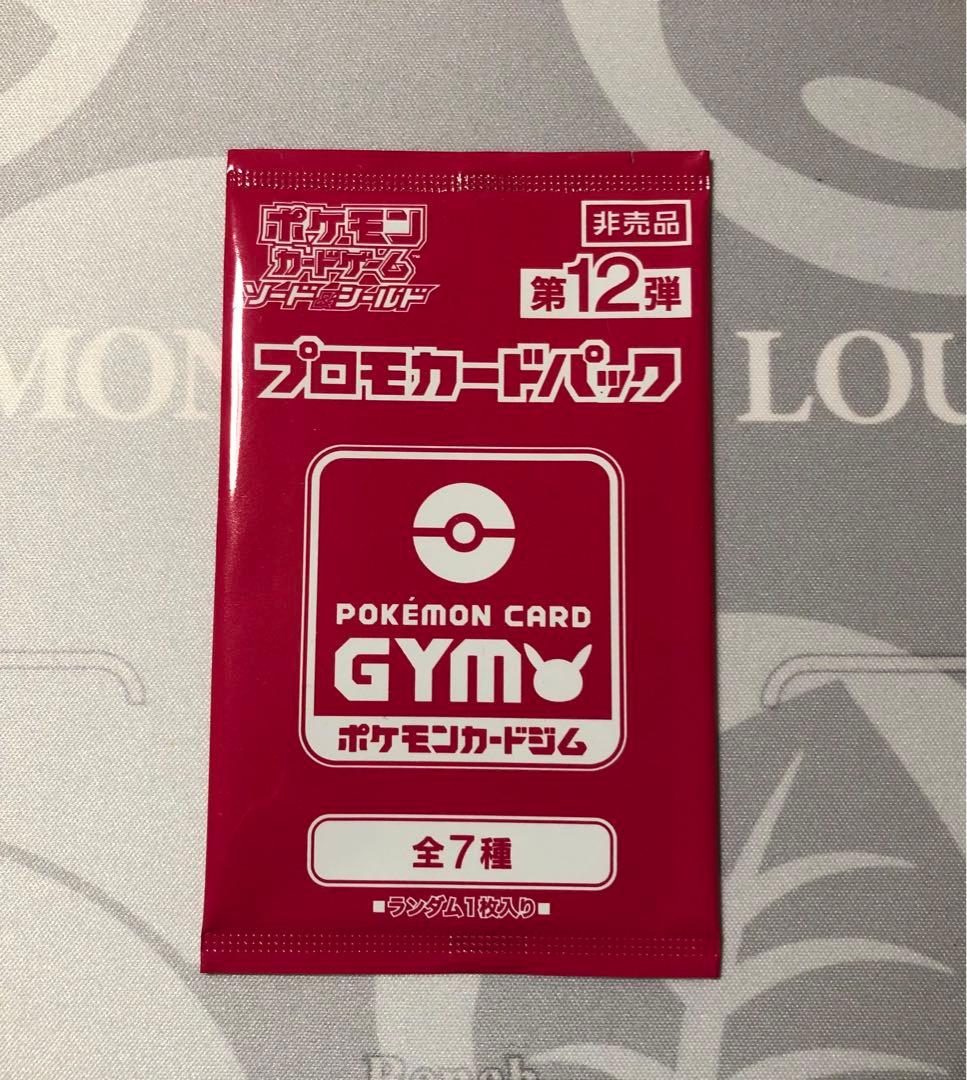 ポケモンカード　ジムプロモカードパック　未開封　328パック