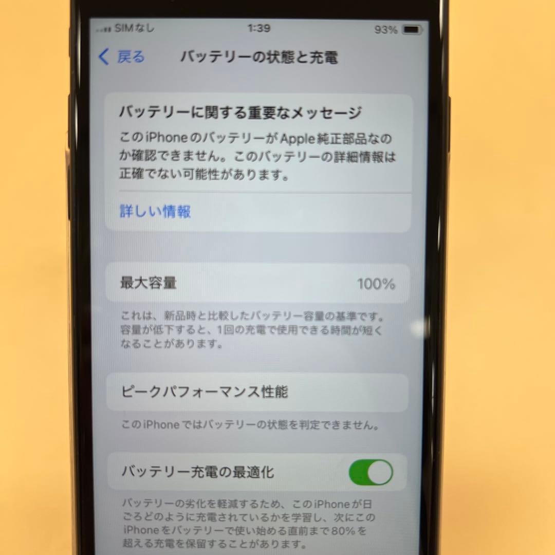 iPhone SE第2世代 64GB ブラック