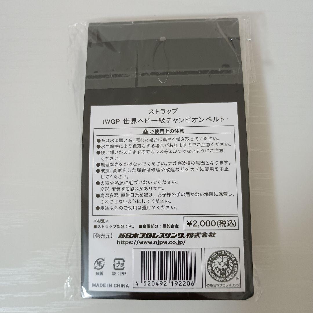 【やれんのか！？生産終了ダーッ！！】アントニオ猪木+ IWGPチャンピオンベルト