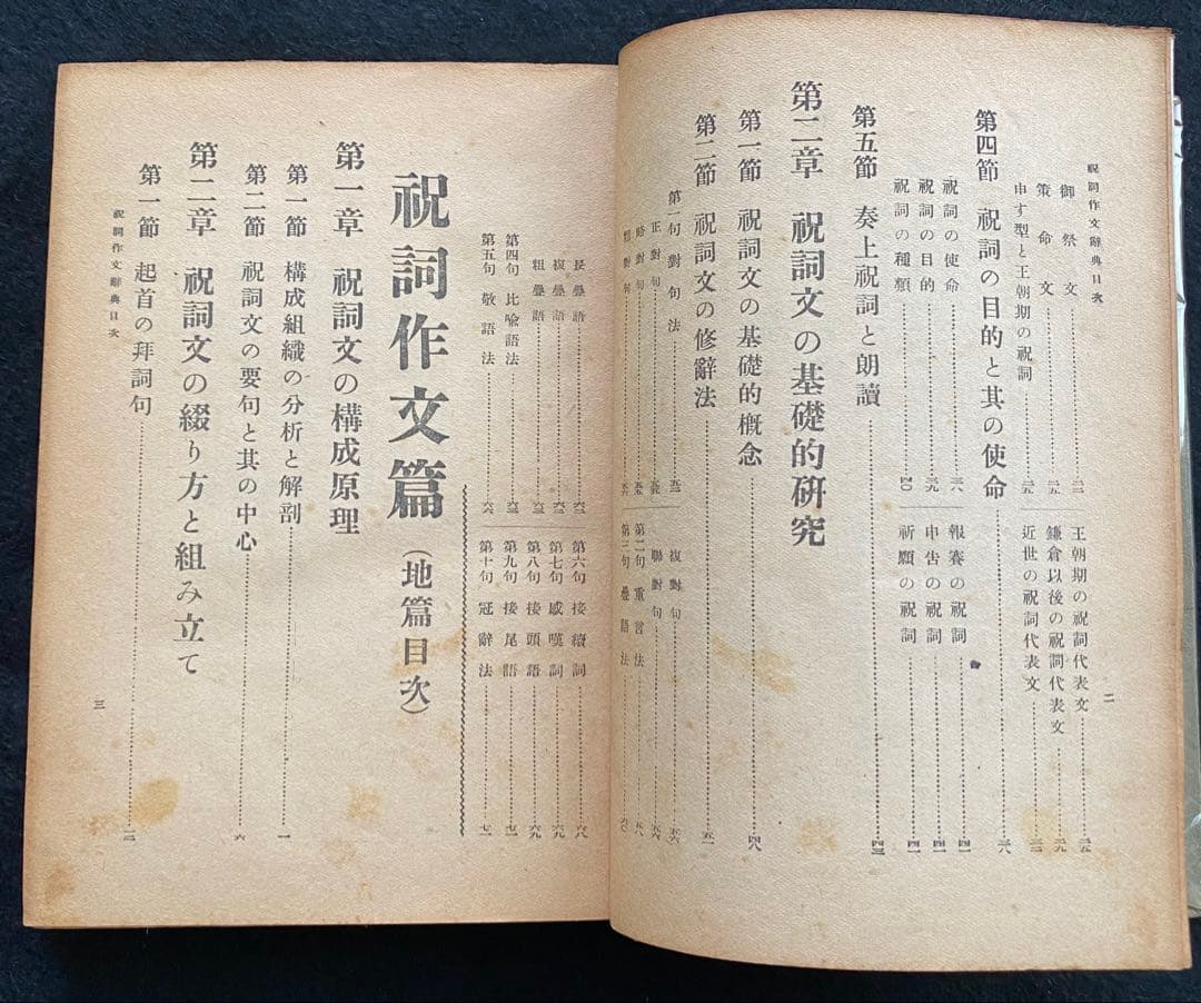 苗代清太郎　祝詞作文辞典（天・地・人編）