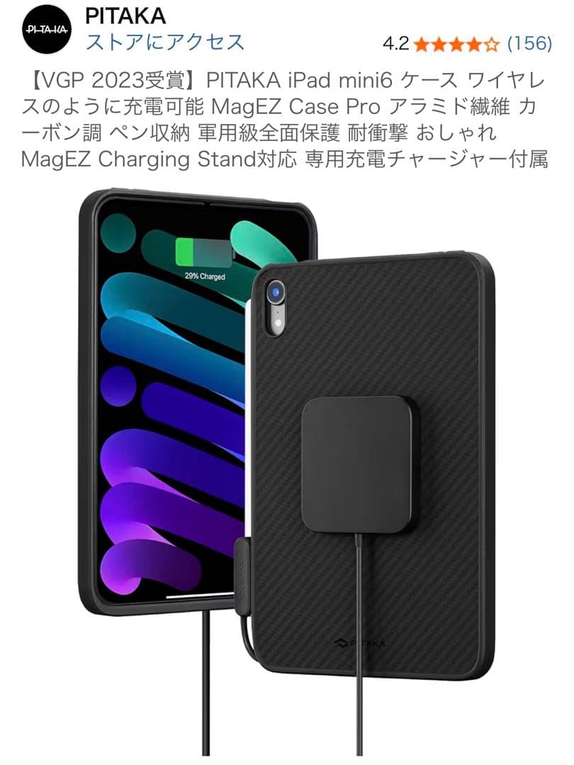 【値下げ不可】iPad mini7/6 ケース magez case pro 黒