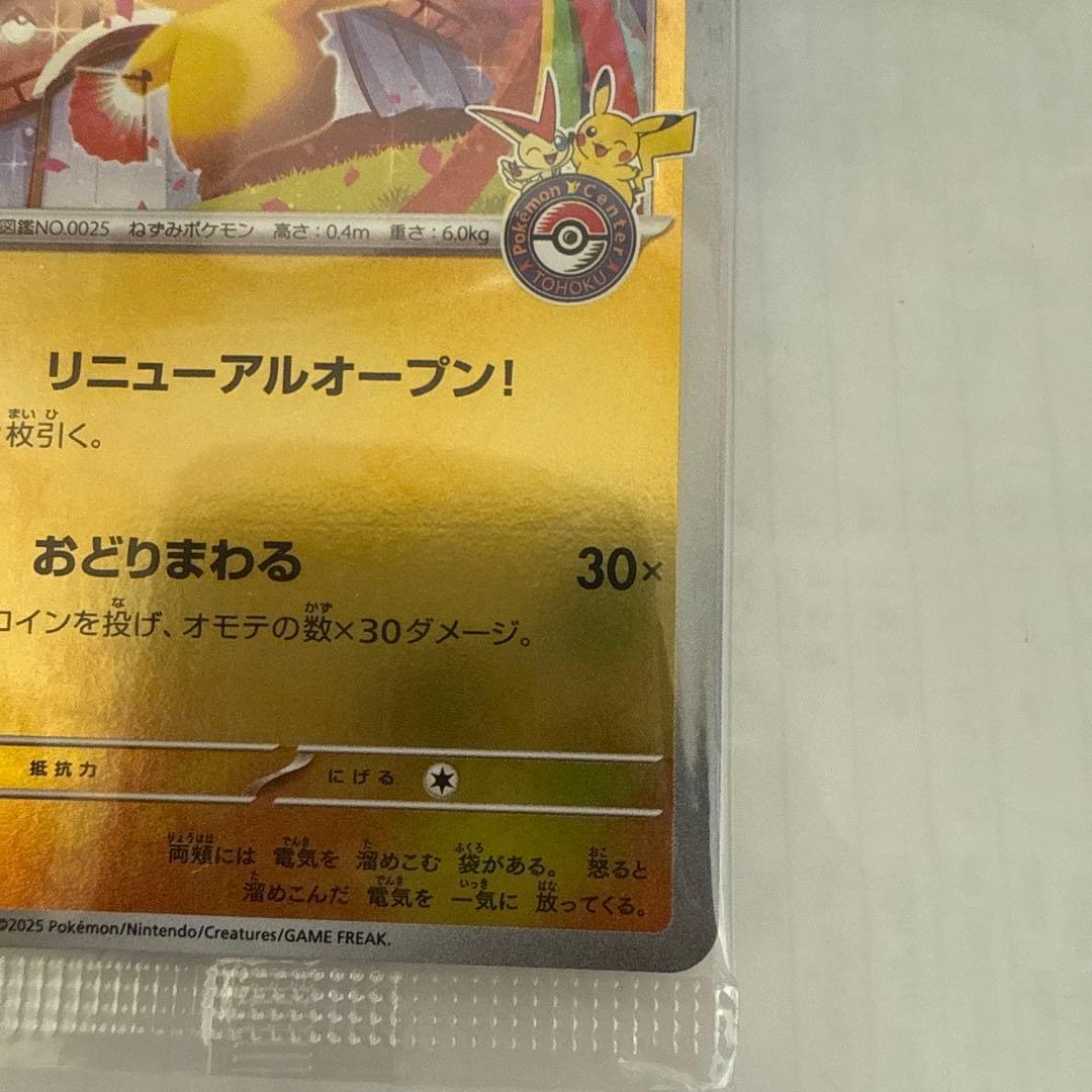 こ*？様 ドクホクのピカチュウ PROMO 260/SVP