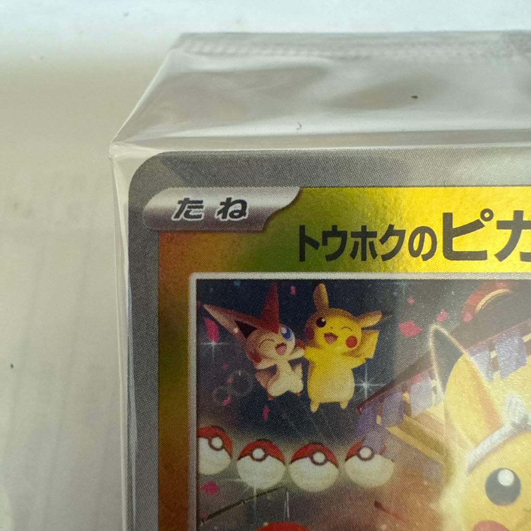 こ*？様 ドクホクのピカチュウ PROMO 260/SVP