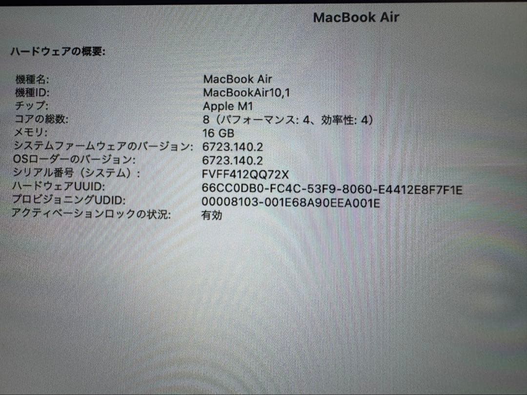 MacBook Air M1 1TB 最大容量94% メモリ16GB