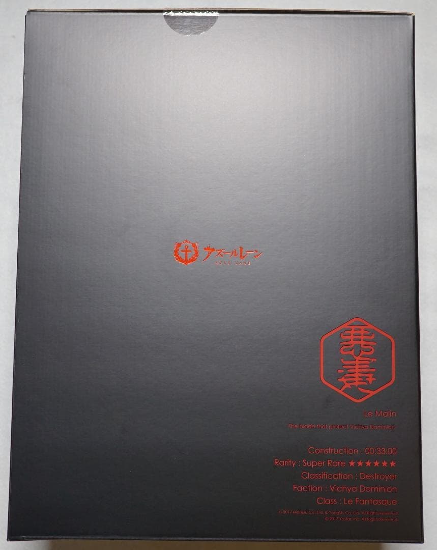 ミメヨイ アズールレーン ル・マラン フィギュア あみあみ限定特典付き