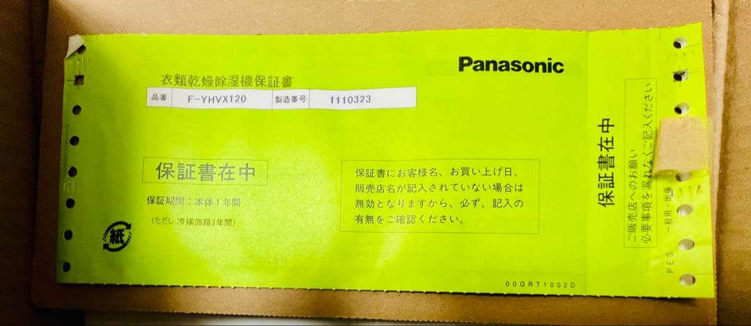 Panasonic F-YHVX120-W 衣類乾燥除湿機　リコール代替品