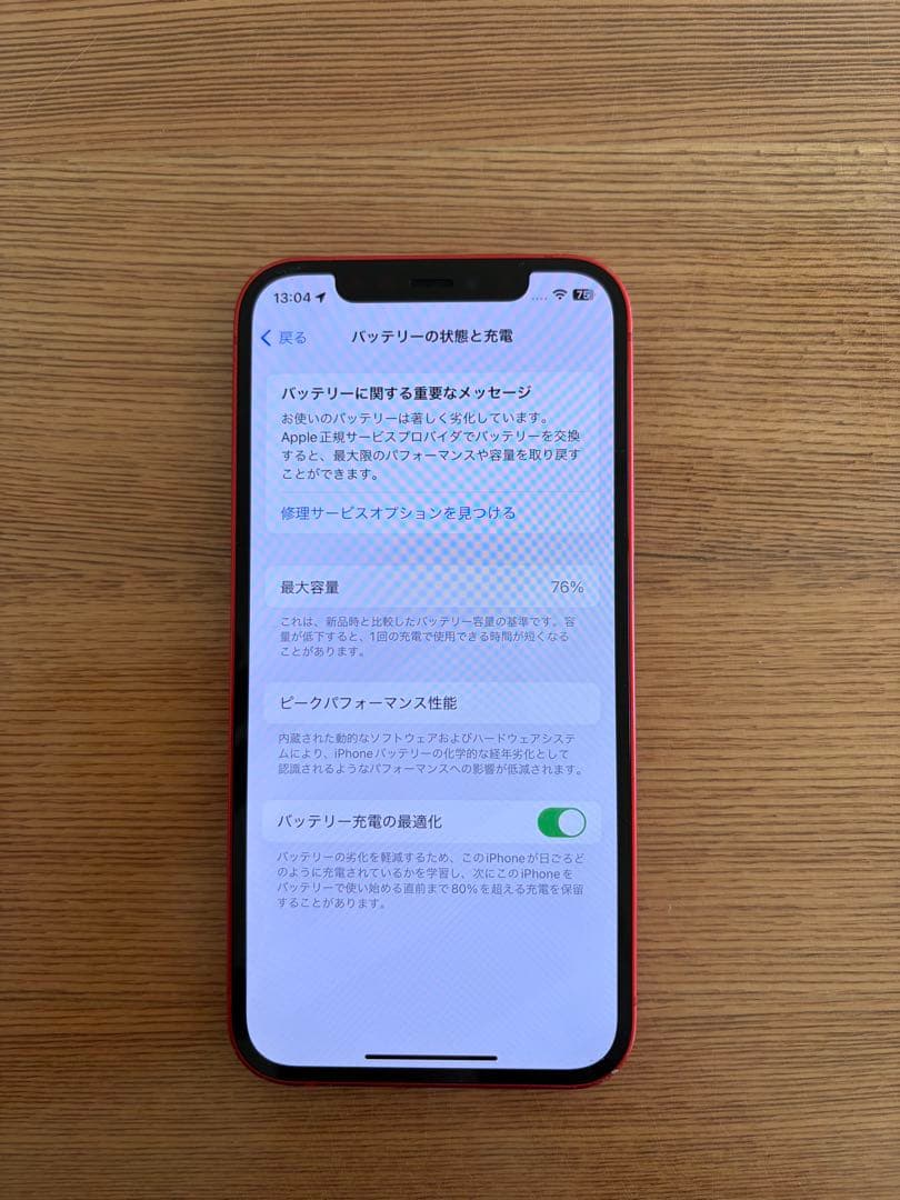 Apple iPhone12 64GB 最大容量76%