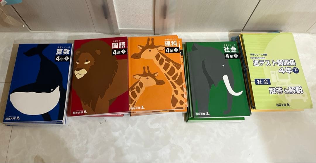 四谷大塚　予習シリーズ　4年生　演習問題集　週テスト　夏期講習 算数最難関問題集
