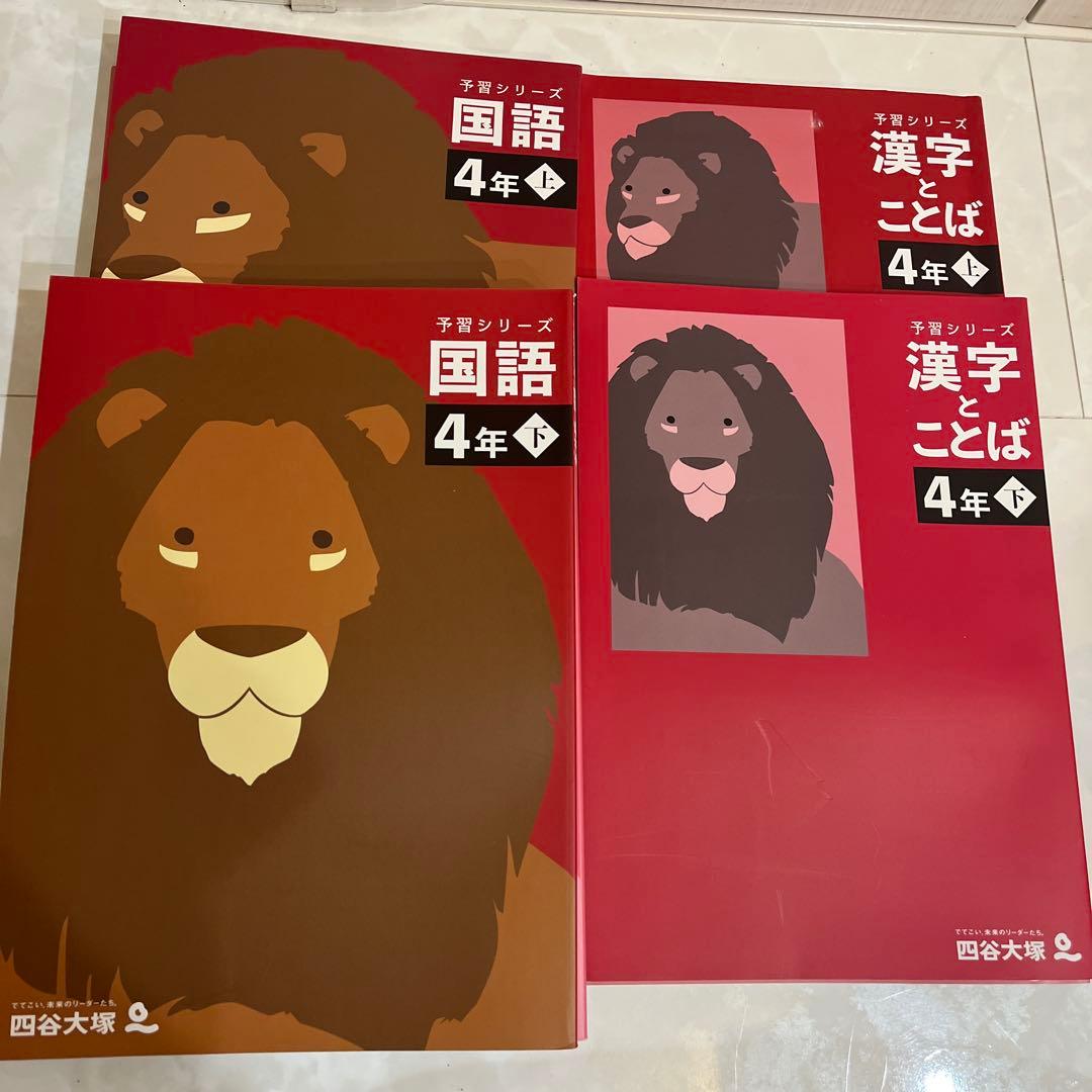 四谷大塚　予習シリーズ　4年生　演習問題集　週テスト　夏期講習 算数最難関問題集