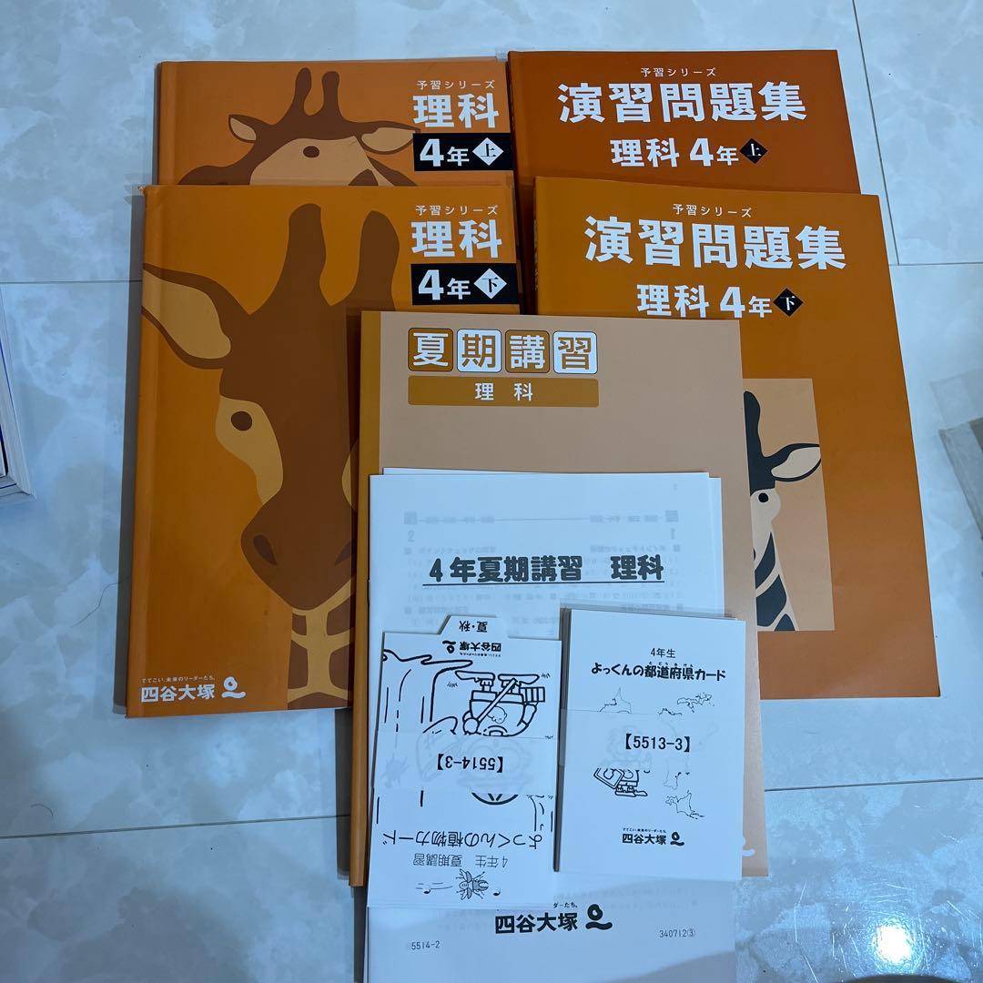 四谷大塚　予習シリーズ　4年生　演習問題集　週テスト　夏期講習 算数最難関問題集