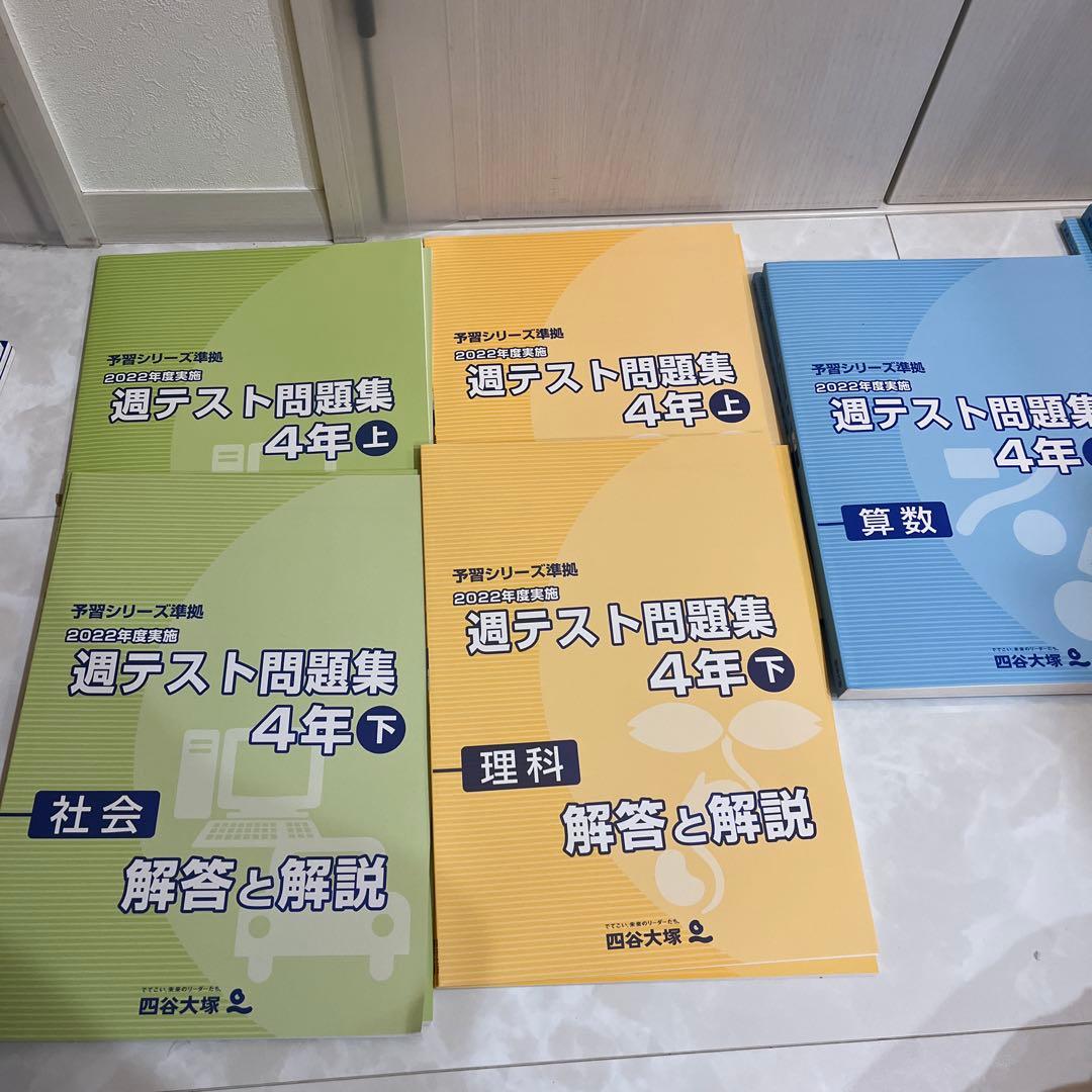 四谷大塚　予習シリーズ　4年生　演習問題集　週テスト　夏期講習 算数最難関問題集