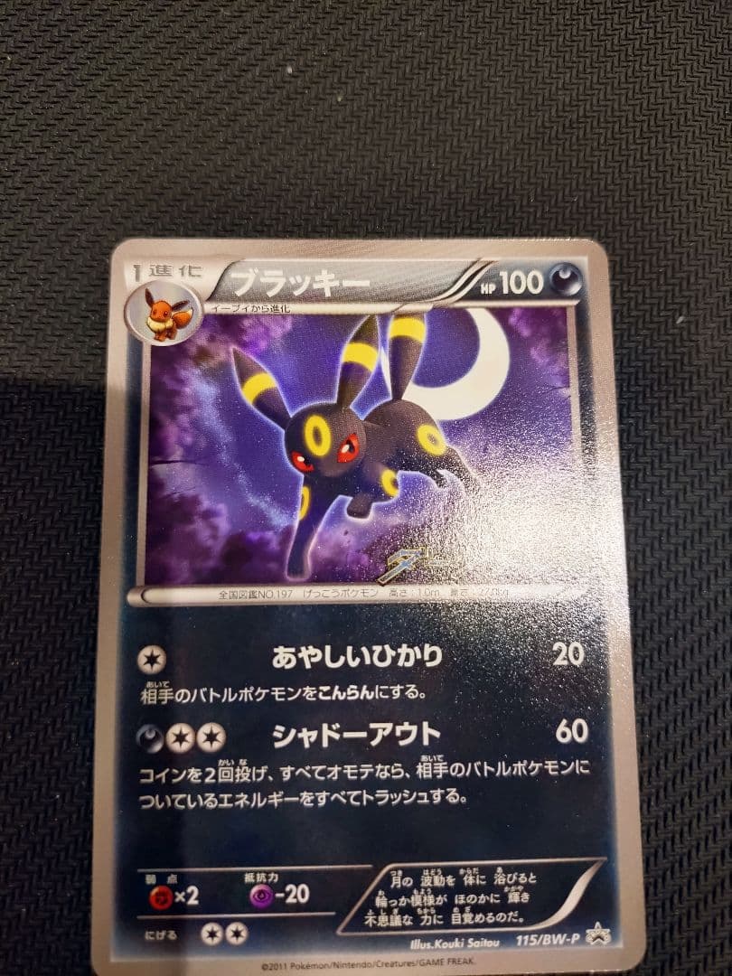 【美品】ポケモンカードBW ブラッキー 115/BW-P ダークラッシュ