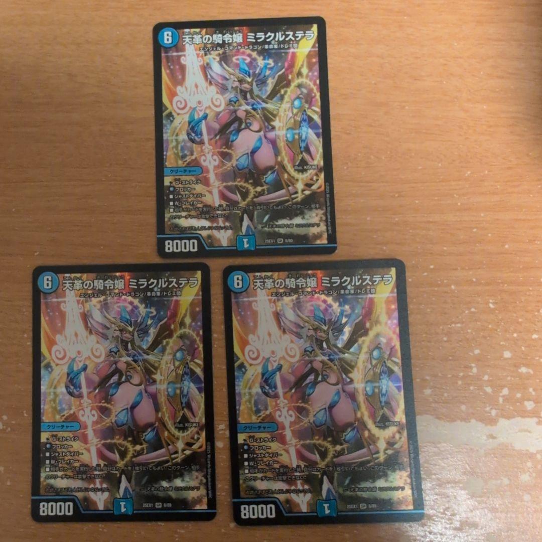 翌日発送 天革の騎令嬢 ミラクルステラ 3枚 メルカリ便