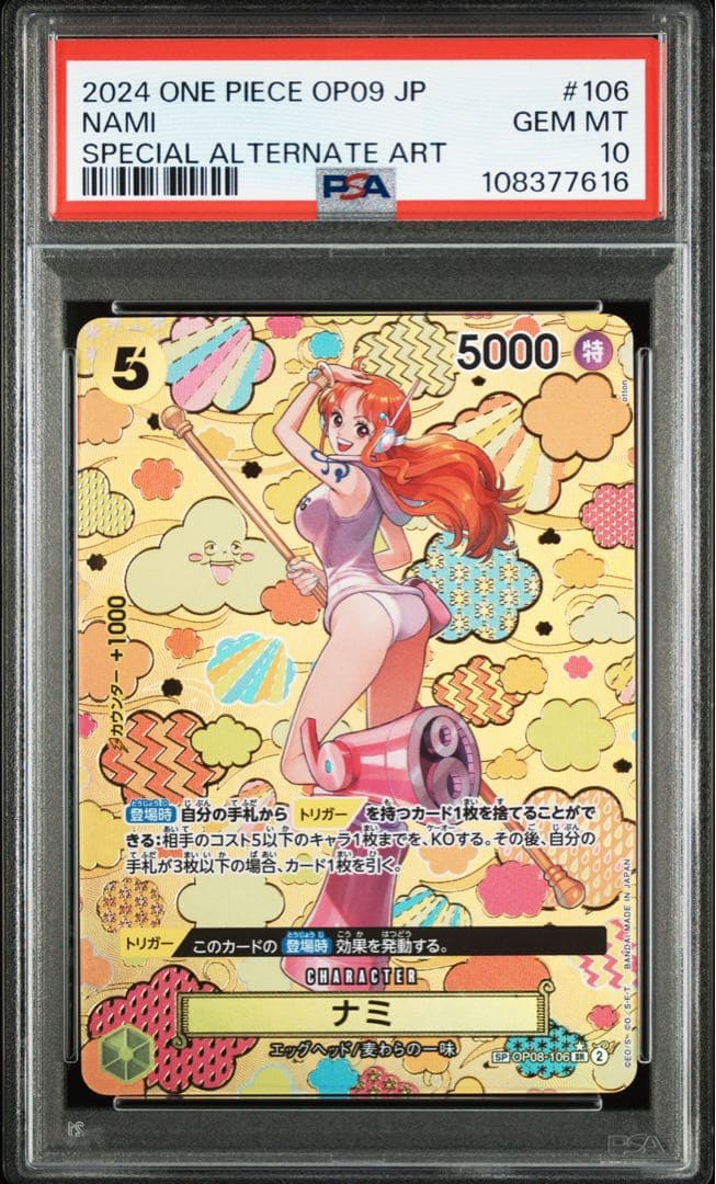 【PSA10】ワンピース ナミ SR SP OP08-106 和柄