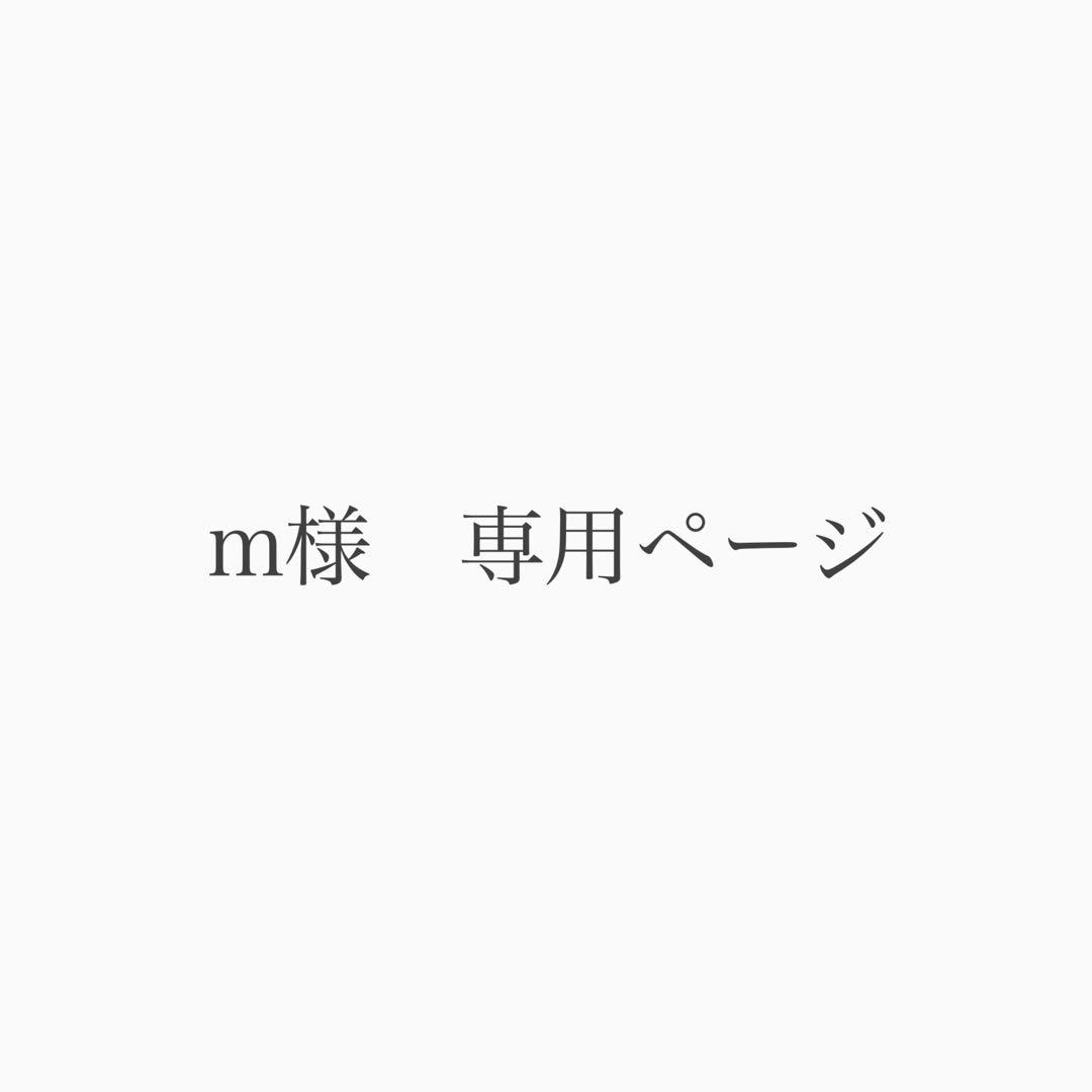 mページ