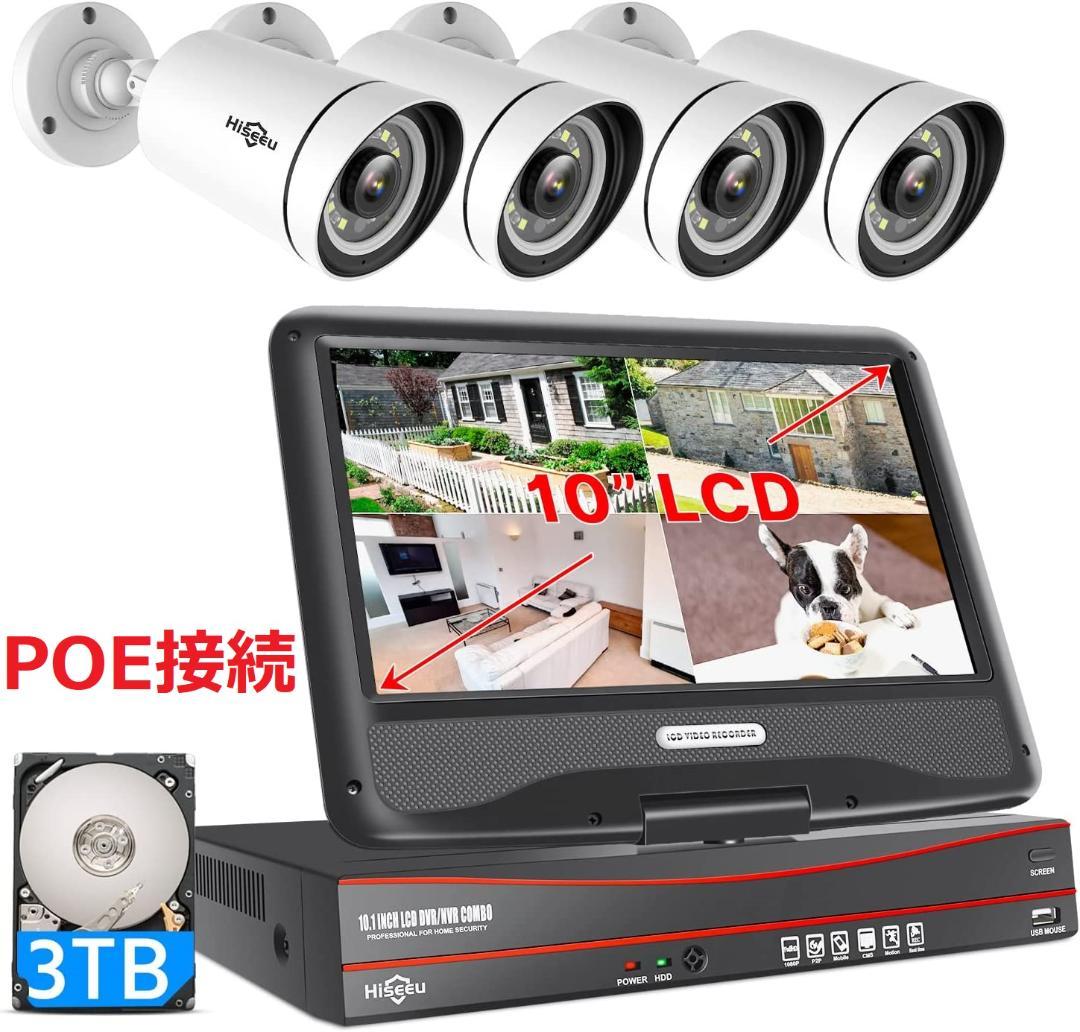 【Aランク】POE接続10インチ一体型3TBHDDNVR500万画素カメラ4台