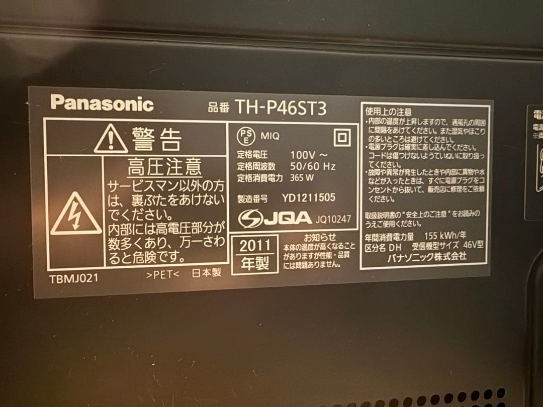 Panasonic プラズマテレビ TH-P46ST3