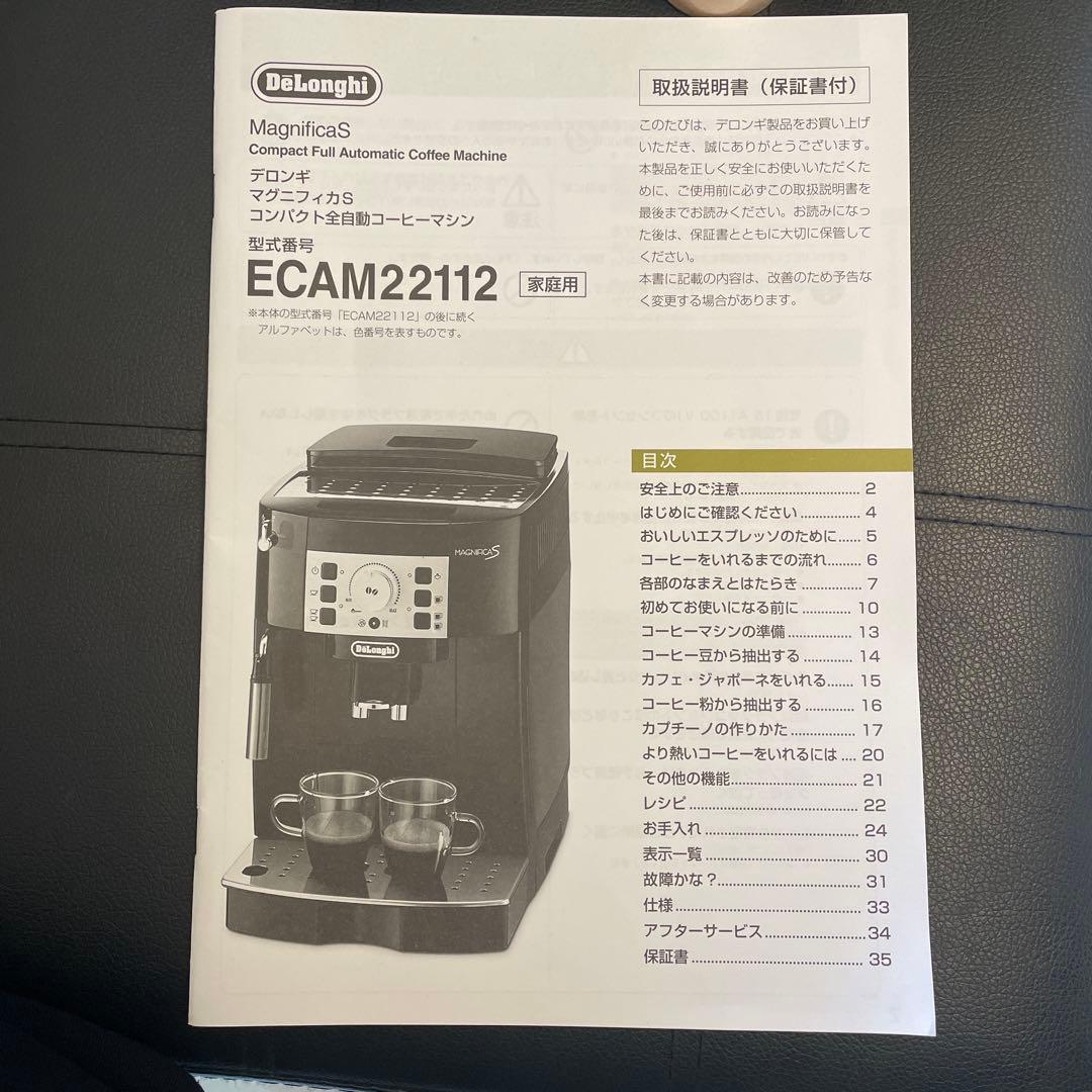 De'Longhi Magnifica S エスプレッソマシン　故障中