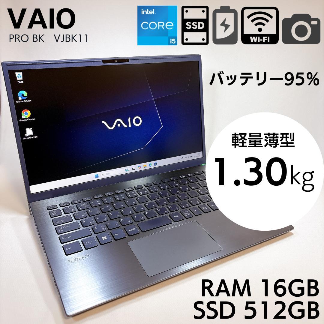 ★2023年製★VAIO Pro BK 日本製 高品質 14型 モバイルPC