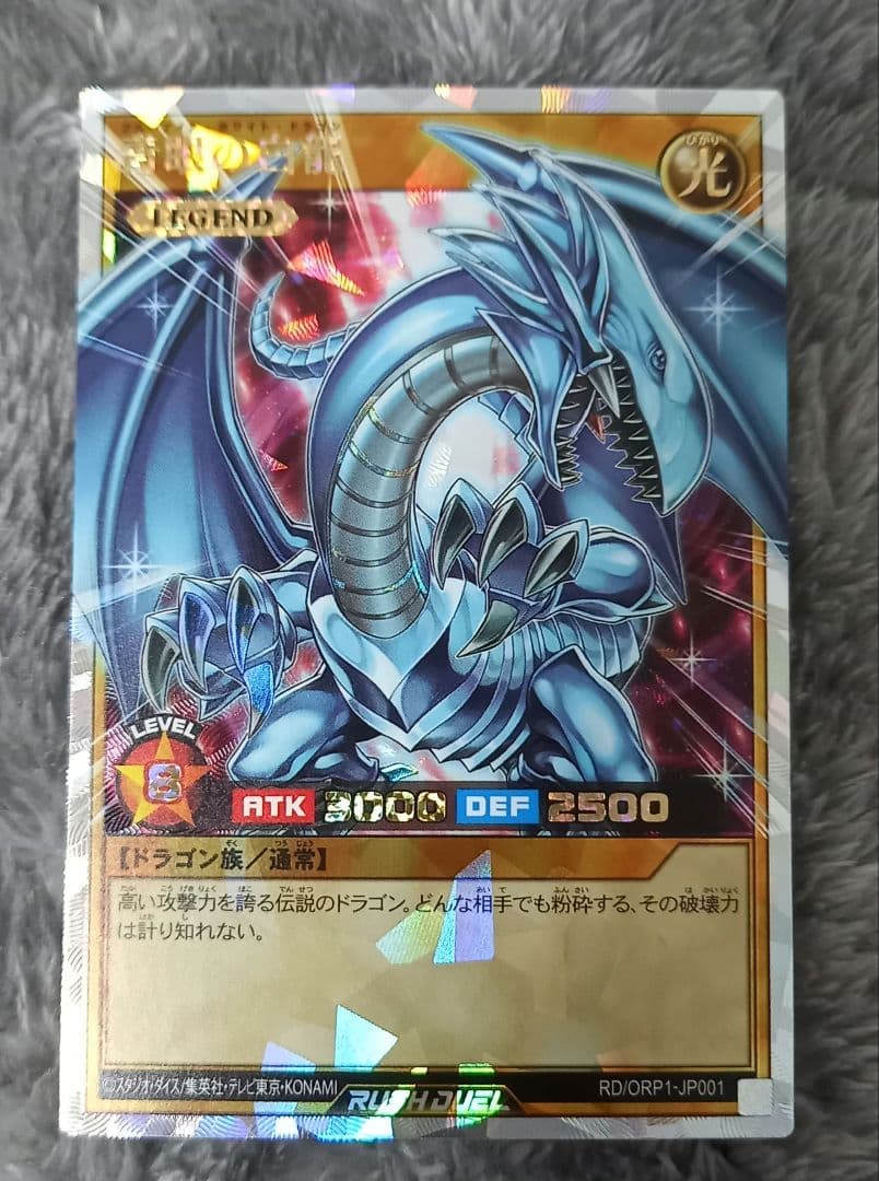 遊戯王ラッシュデュエル 青眼の白龍 オーバーラッシュ