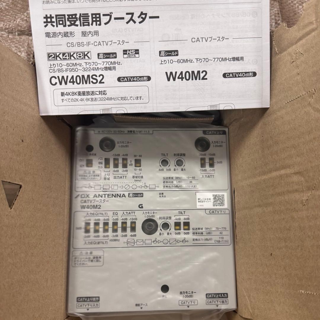 【新品】　DXアンテナ　CATVブースター　W40M2