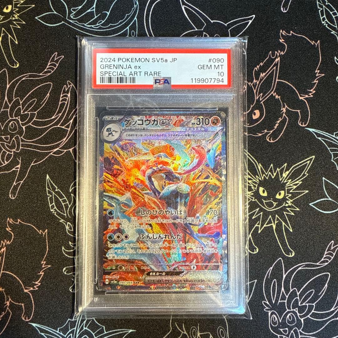 ポケモンカード　ゲッコウガex SAR PSA10 スペシャルアートレア　ポケカ