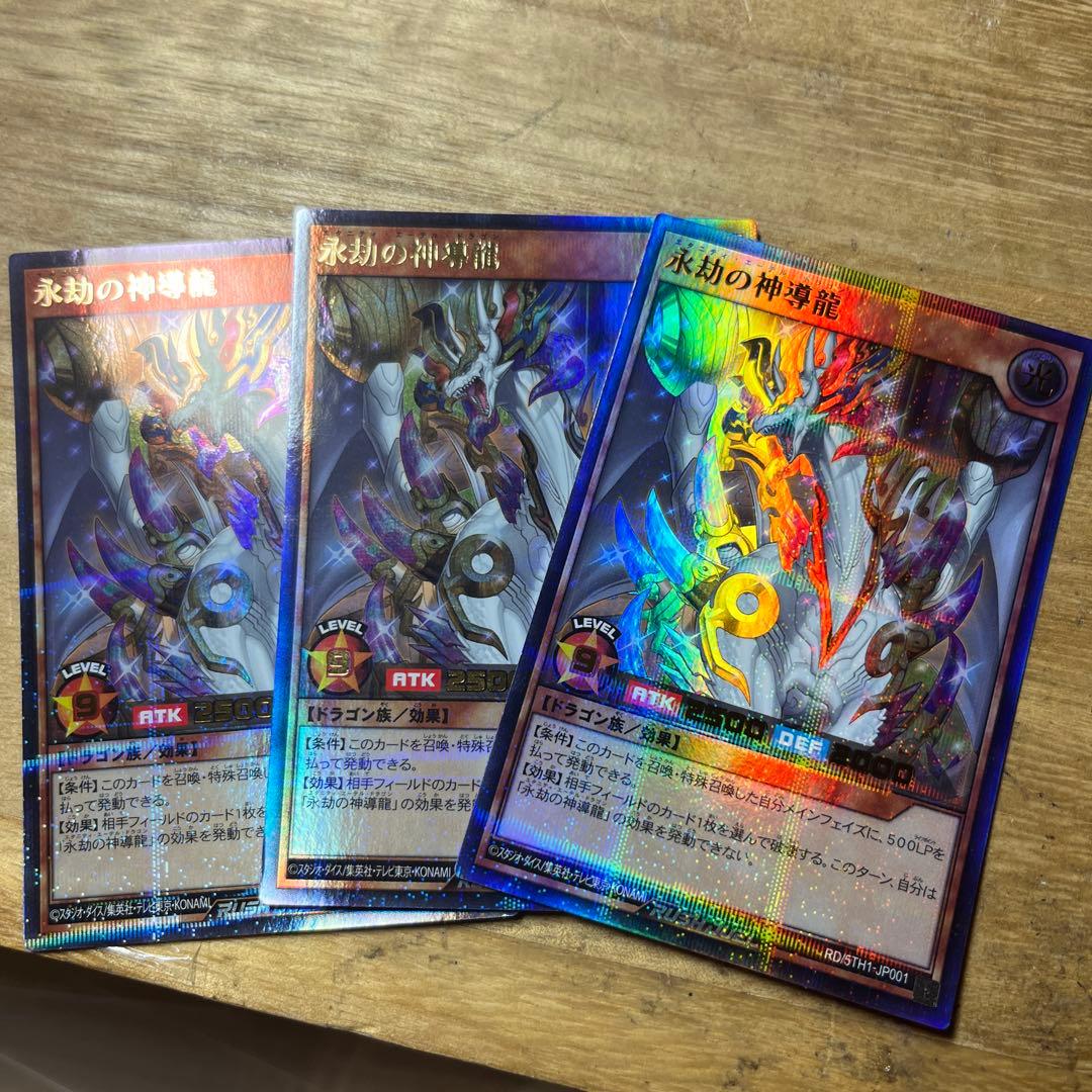 ラッシュデュエル！『永劫の神導龍』新品未使用！パラレル！レノアール1枚