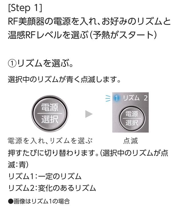 Panasonic RF美顔器 EH-SR72