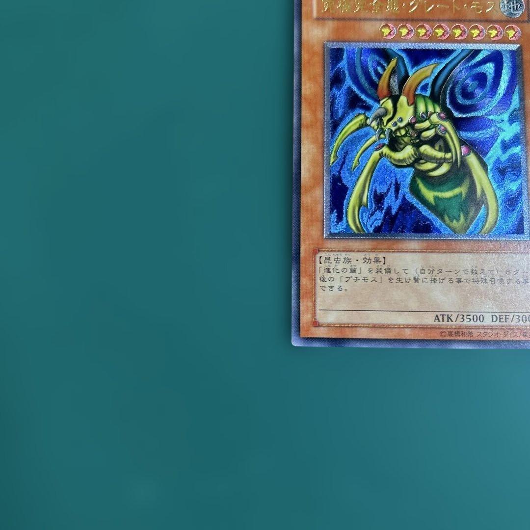 ヤ*ダ様 【美品】遊戯王OCG 究極完全態・グレート・モス　レリーフ