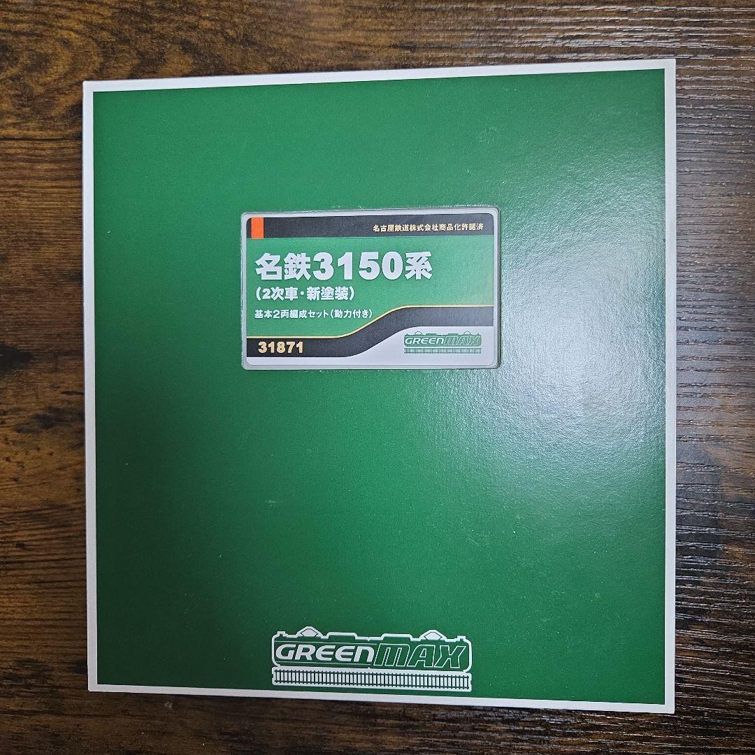 グリーンマックス 名鉄3150系 新塗装