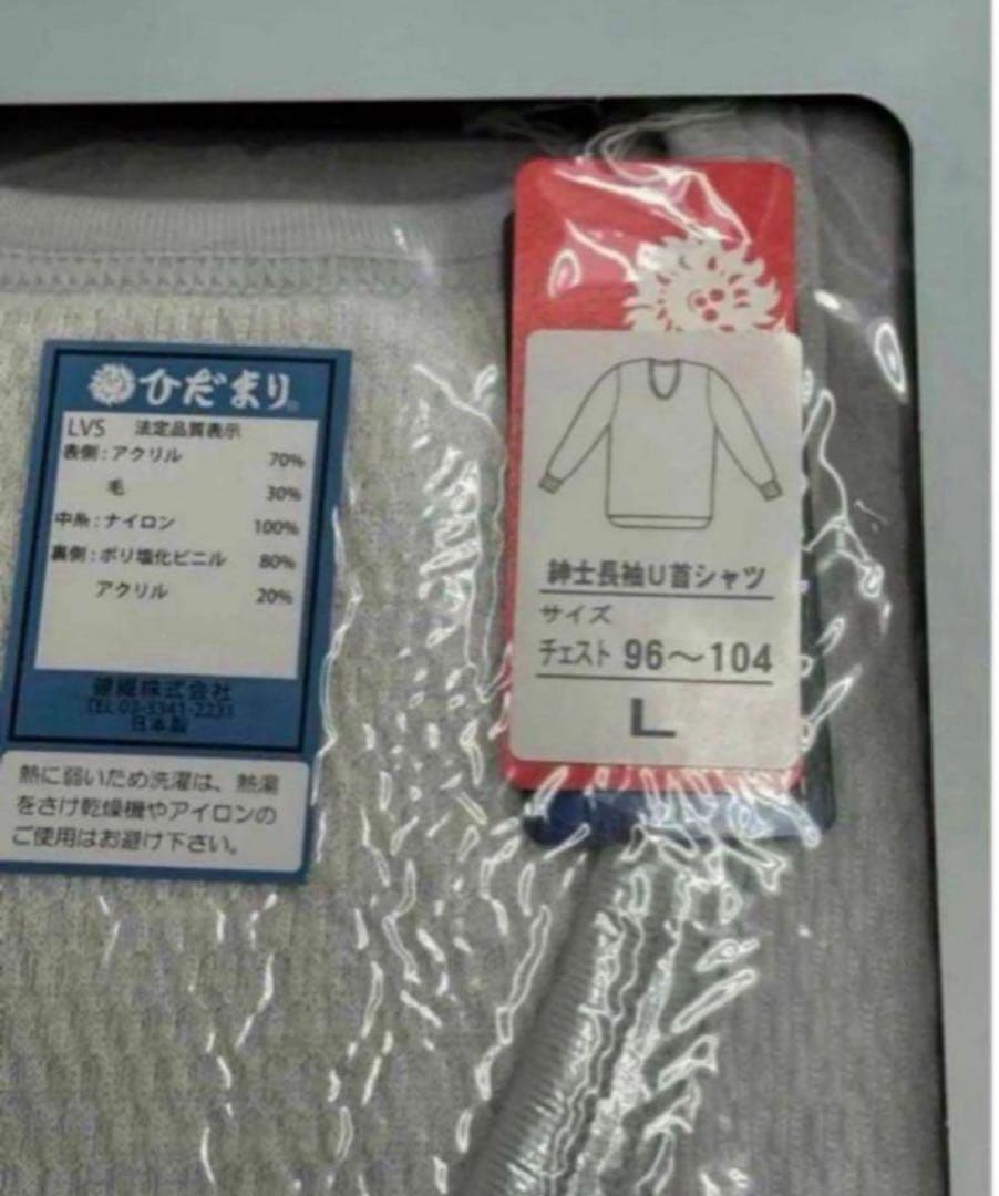 ☆紳士Lサイズ☆ひだまり肌着　紳士Lサイズ上下セット【ラビセーヌ】