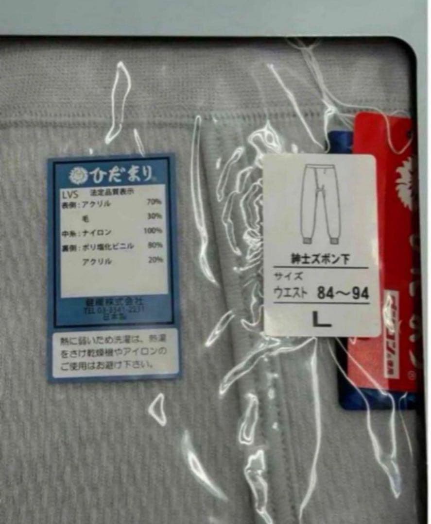 ☆紳士Lサイズ☆ひだまり肌着　紳士Lサイズ上下セット【ラビセーヌ】