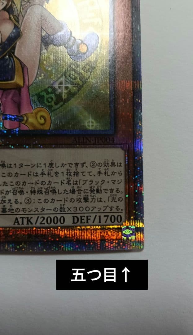 魔術師の弟子ブラック・マジシャン・ガール25thQSE 希少五つ目個体