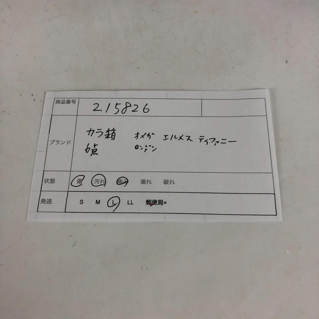 ブランド 空箱セット OMEGA Cartier HERMÈS 他 時計