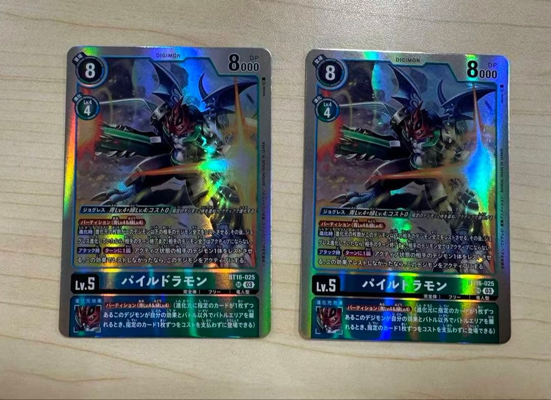 デジモンカード　BT16 パイルドラモン SR 2枚