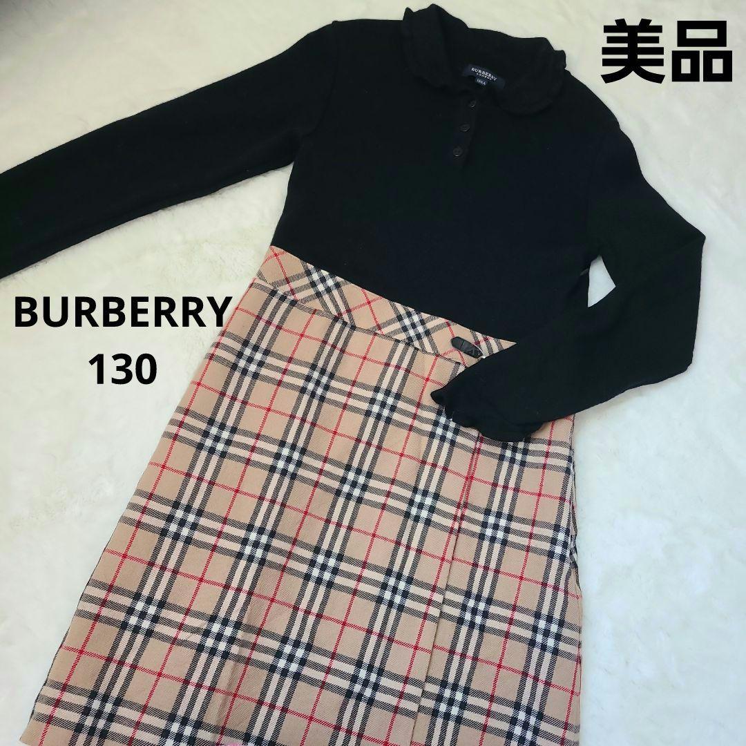 BURBERRY バーバリー ワンピース 130 キッズ チェック 女の子