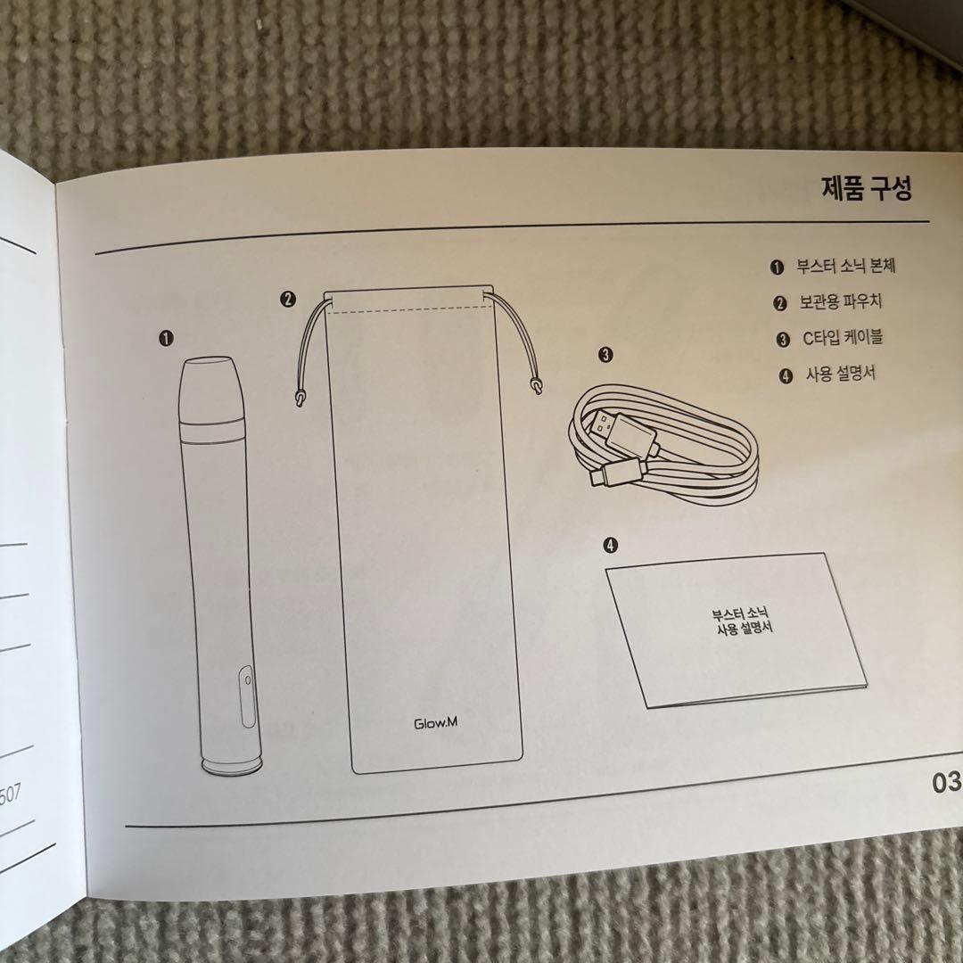 Glow.M グローエム 美顔器 ブースターソニック / メディキューブジェル