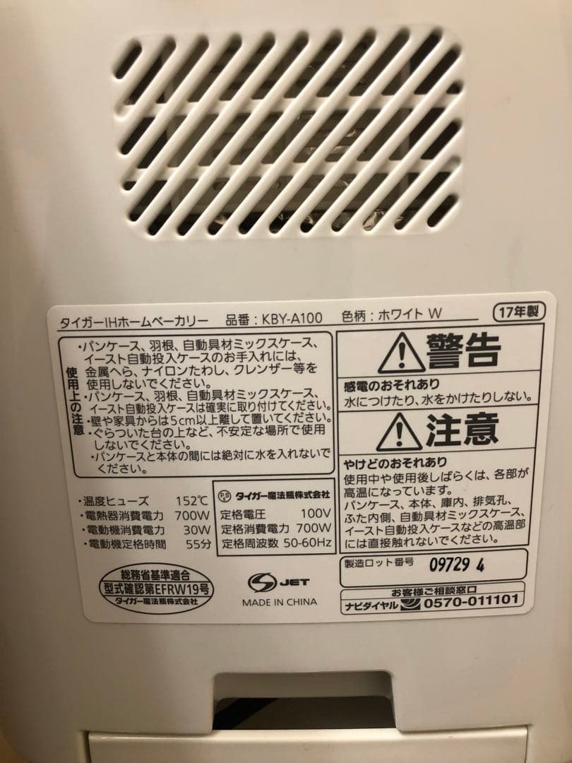 タイガー　IHホームベーカリーKBY-A100