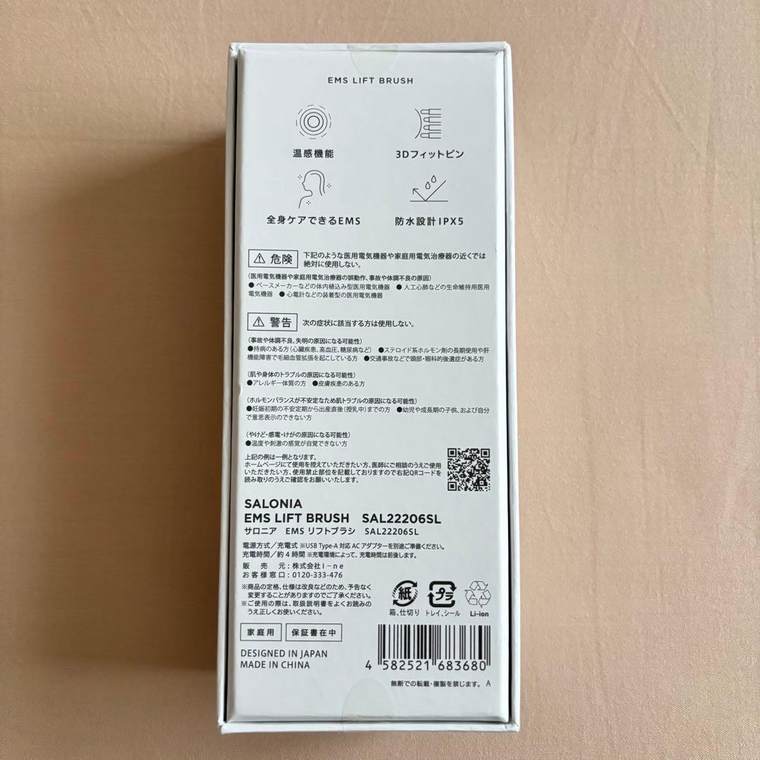 【 美品 】 SALONIA EMS LIFT BRUSH シルバー