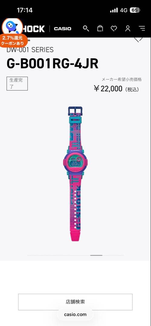 CASIO時計セット GMD-S5610IT-3JR G-B001RG-4JR